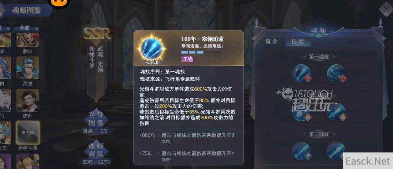 斗罗大陆魂师对决光翎斗罗技能介绍