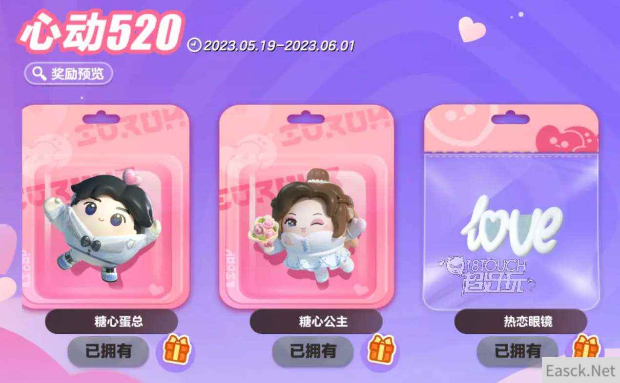 蛋仔派对520情人节皮肤价格一览