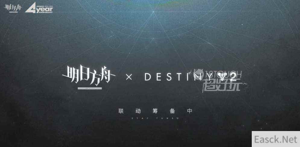 明日方舟命运2联动活动时间