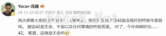 《黑神话：悟空》获奖冯骥发文：感谢大家的出手相助！