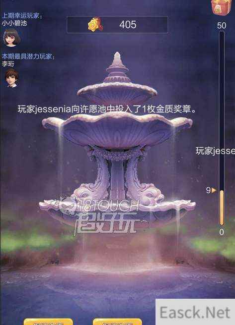 以闪亮之名许愿池称号一览
