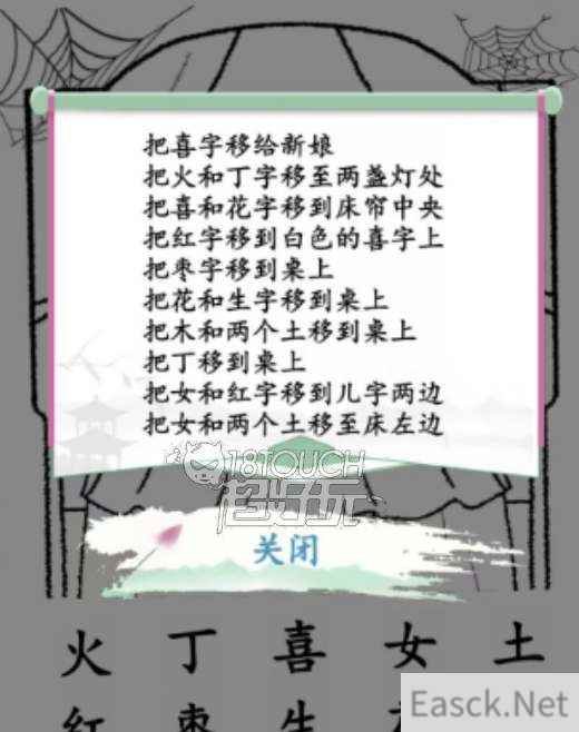 汉字找茬王嫁制造喜庆氛围通关攻略