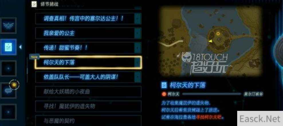 塞尔达王国之泪精灵套获得攻略