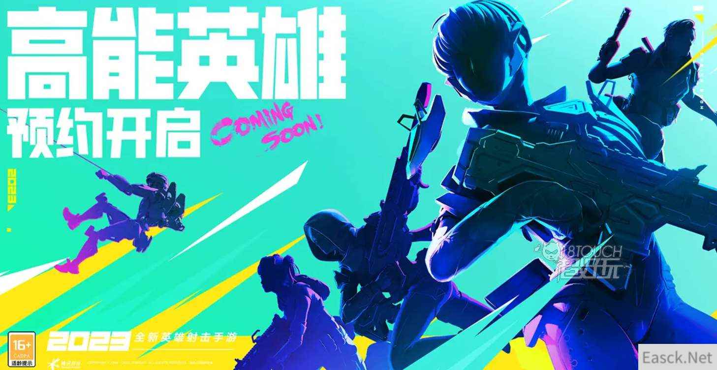 高能英雄手游上线时间