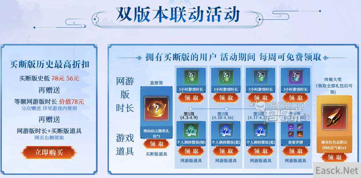 蜀山初章网络版收费模式介绍