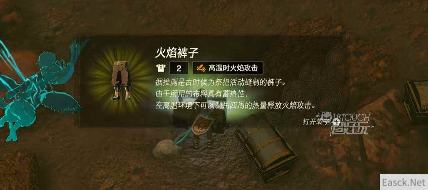 塞尔达王国之泪火焰套获得途径