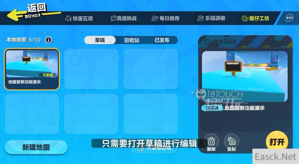 蛋仔派对已发布的地图怎么修改