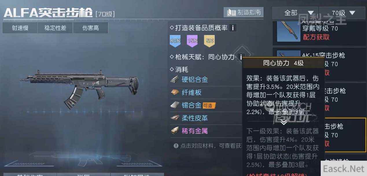 黎明觉醒70级武器推荐