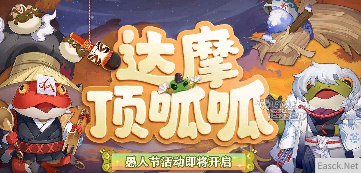 阴阳师2023达摩顶呱呱活动攻略
