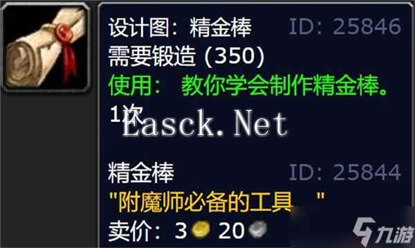 魔兽世界精金棒图纸在哪里买