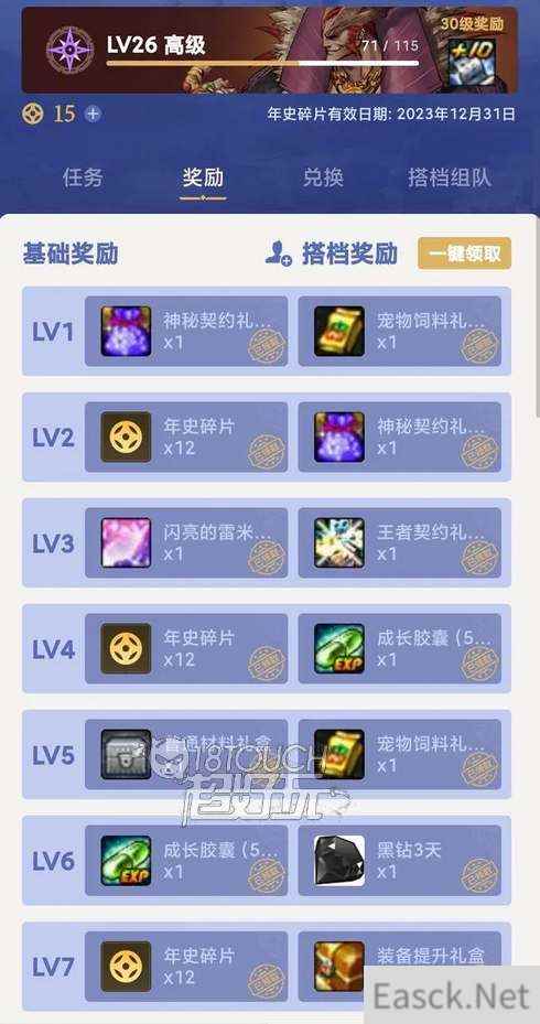 dnf助手编年等级多少天满级