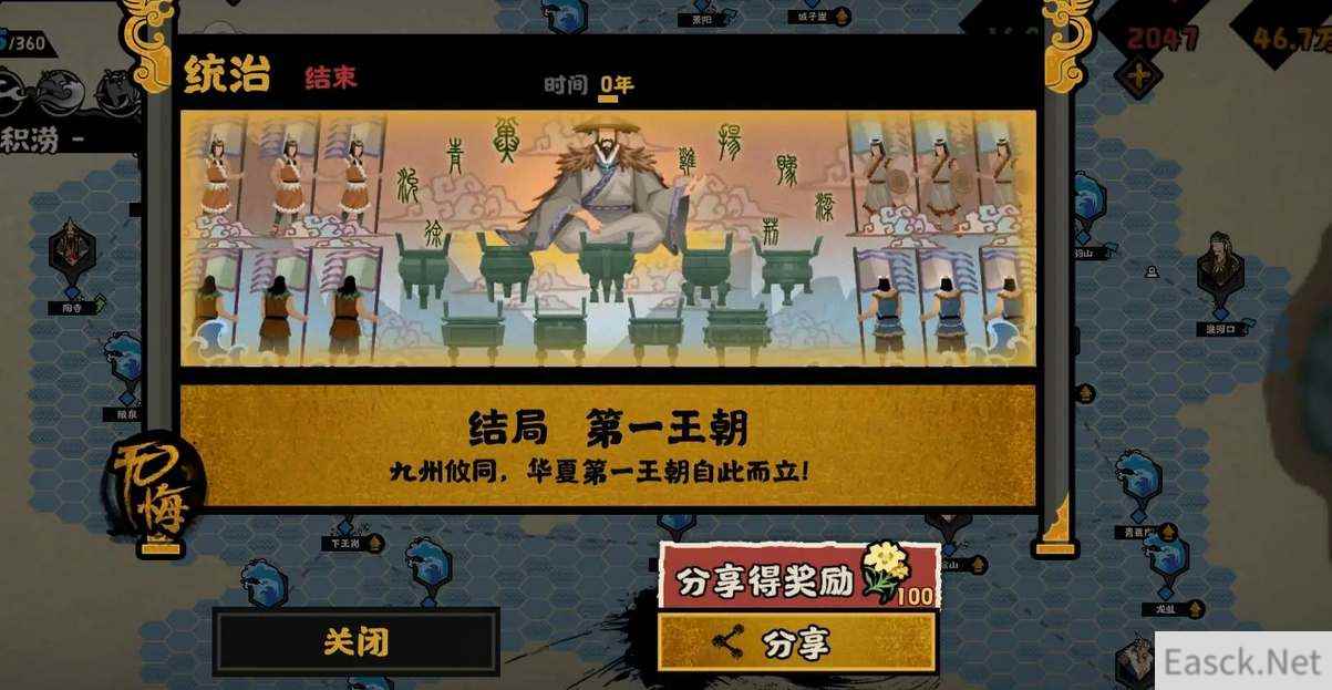 无悔华夏大禹治水全结局攻略