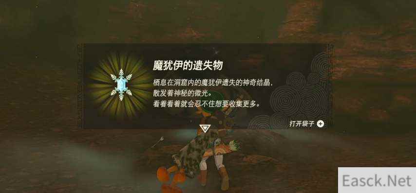 塞尔达传说王国之泪魔犹伊的遗失物获取攻略