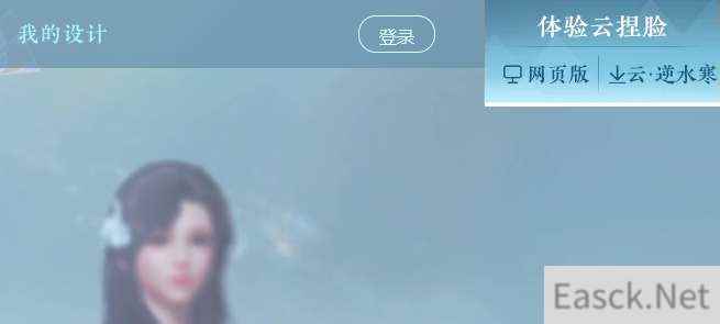 逆水寒手游云捏脸入口地址分享