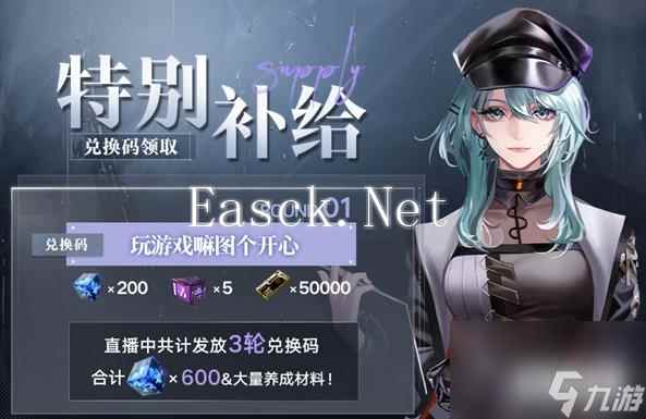 无期迷途悬城篇前瞻兑换码是什么 兑换码一览
