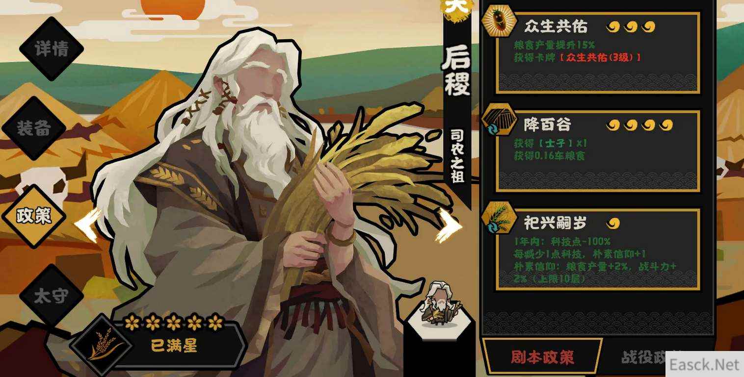无悔华夏后稷技能一览