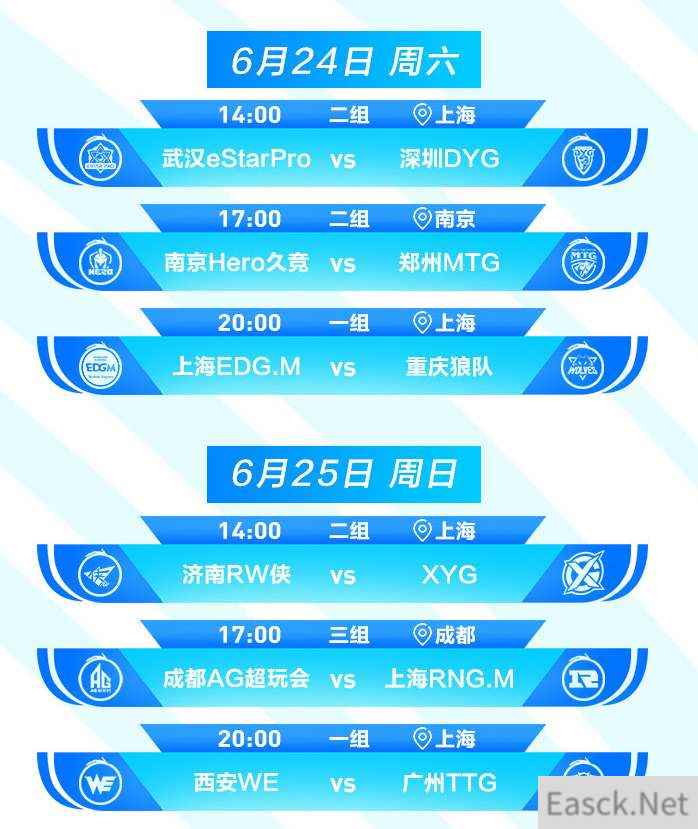 王者荣耀2023KPL夏季赛常规赛程一览