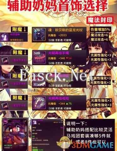 《DNF手游》女圣骑士装备搭配指南