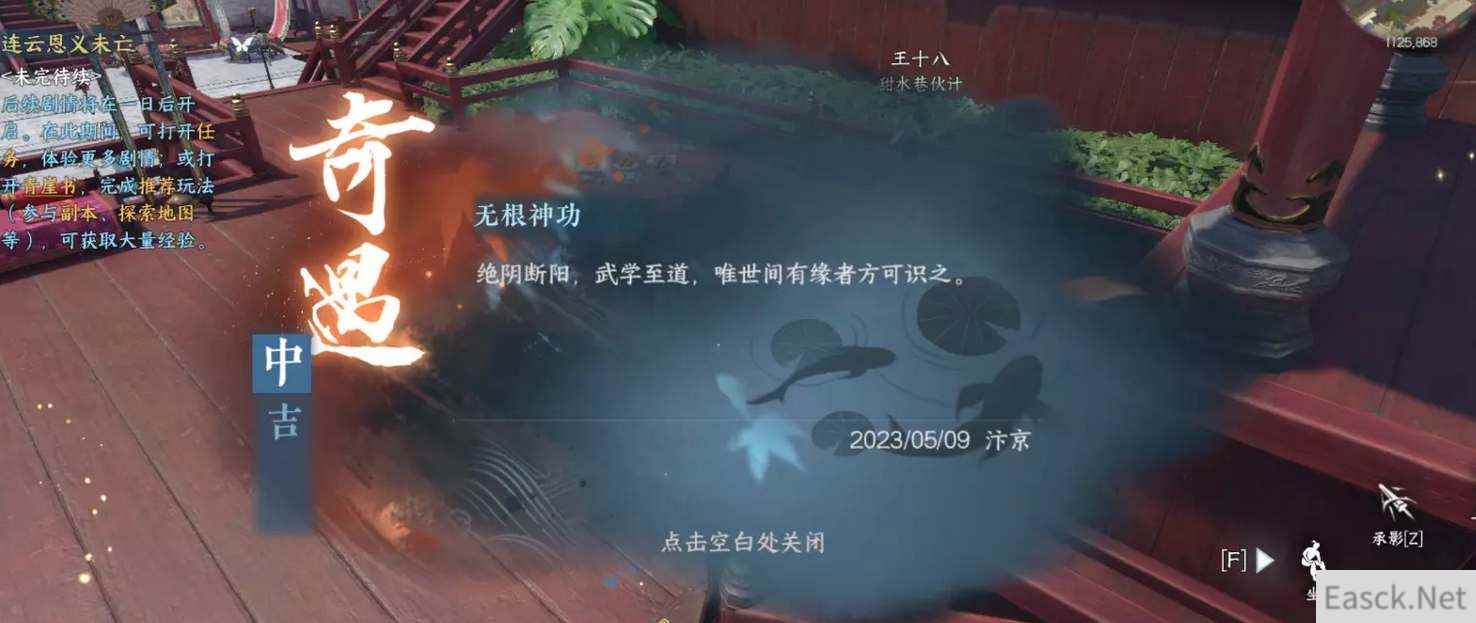 逆水寒手游无根门加入方法