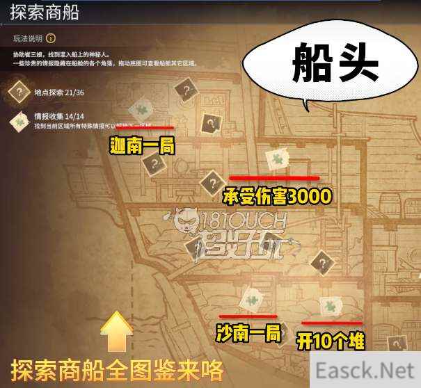 永劫无间探索商船活动答案大全