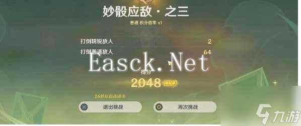 《原神》妙骰应敌之三怎么打
