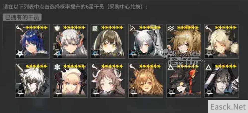 明日方舟中坚甄选六星角色范围一览