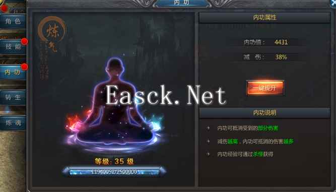 《王者传奇》内功减伤表