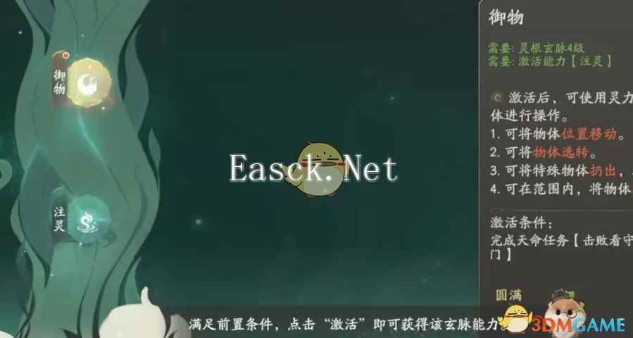 《仙剑世界》领悟御物方法介绍