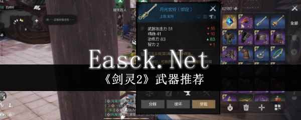 《剑灵2》武器推荐