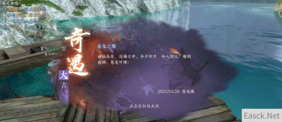逆水寒手游人间惊鸿客奇遇图文攻略