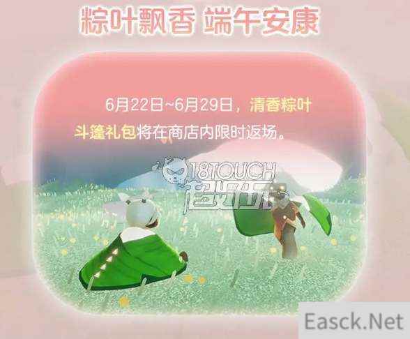 光遇2023端午节活动攻略