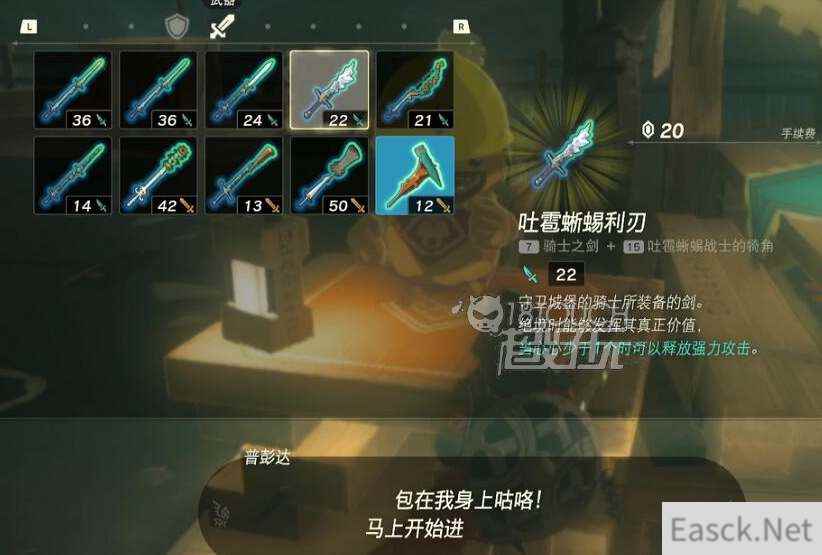 塞尔达王国之泪武器组合攻略