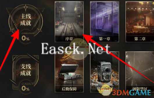 《异象回声》主线成就选择方法