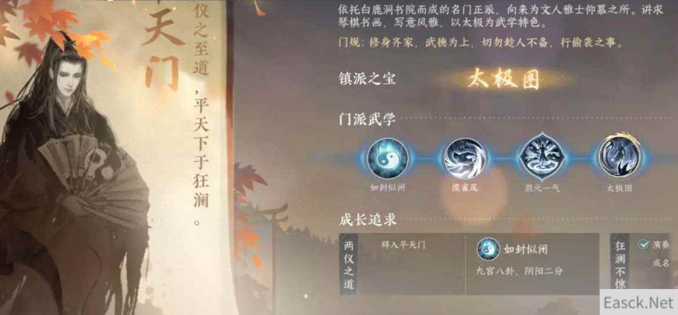 逆水寒手游平天门加入方法