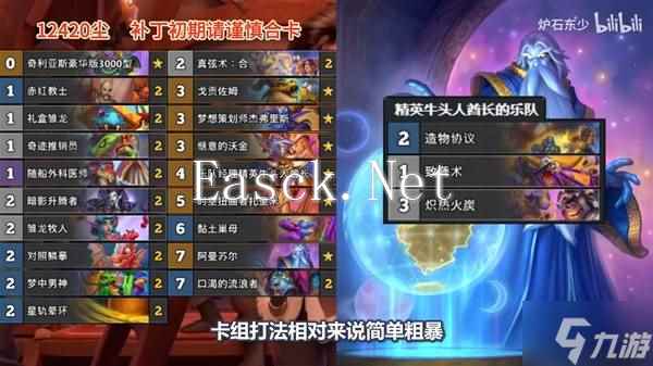 《炉石传说》22日补丁后高胜率卡组分享
