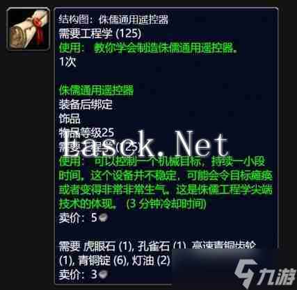 魔兽世界侏儒通用遥控器图纸怎么获得 位置在哪里