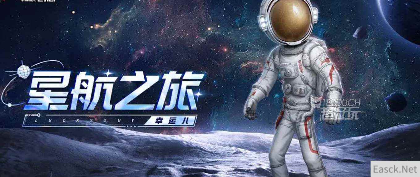 第五人格中国航天联动皮肤一览