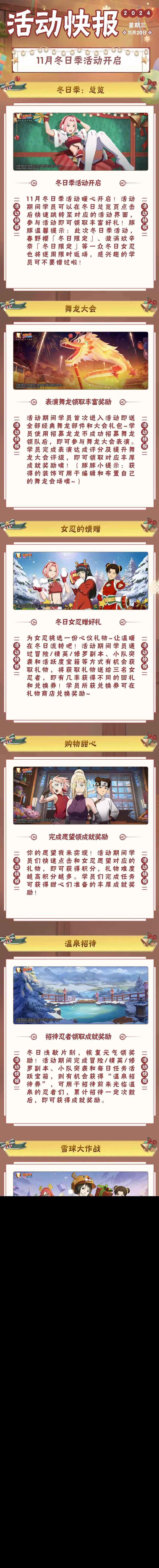 《火影忍者》冬日季活动活动爆料