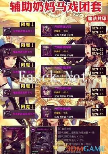 《DNF手游》女圣骑士装备搭配指南