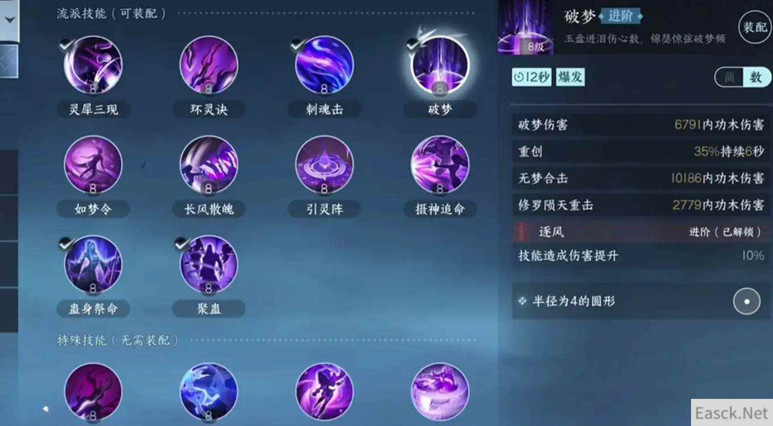 逆水寒手游九灵技能加点攻略