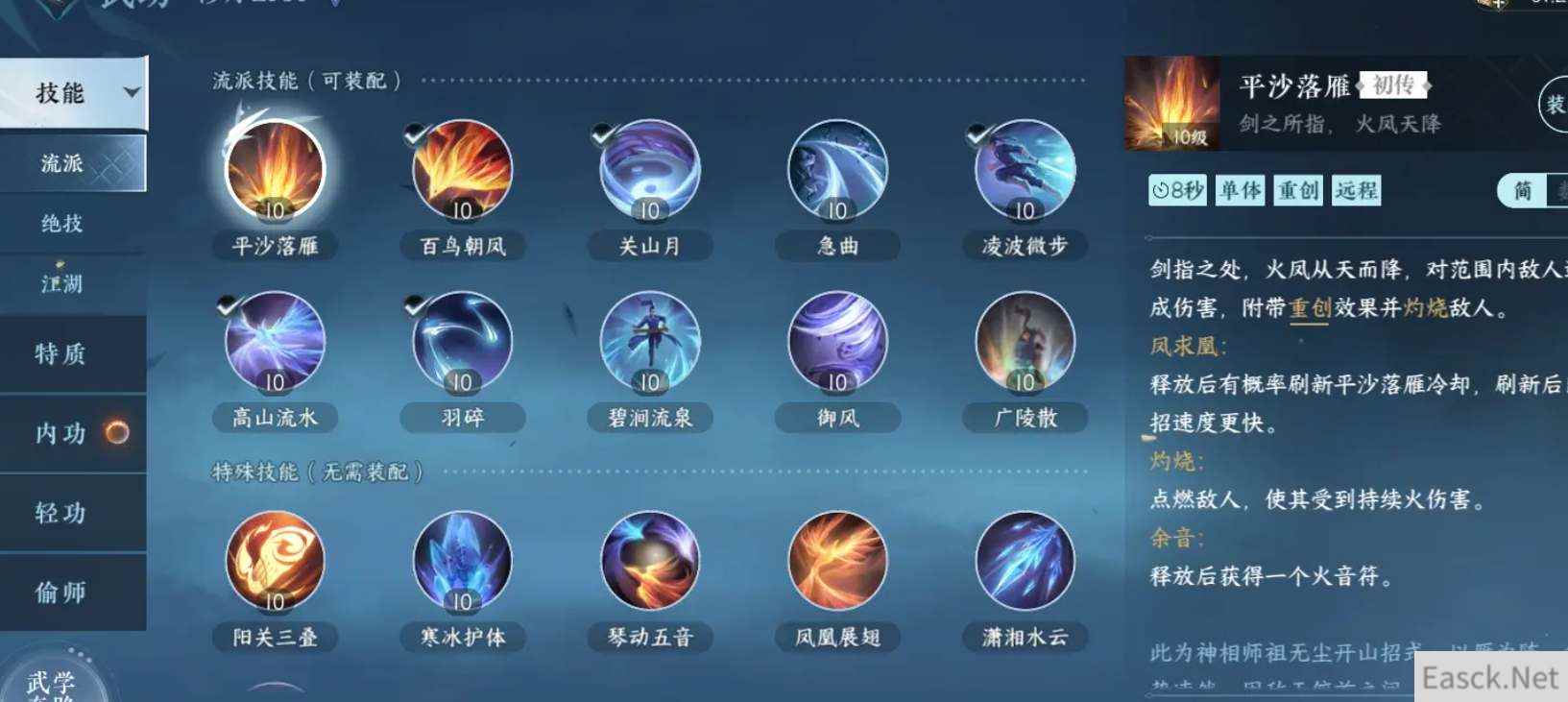 逆水寒手游神相技能加点攻略
