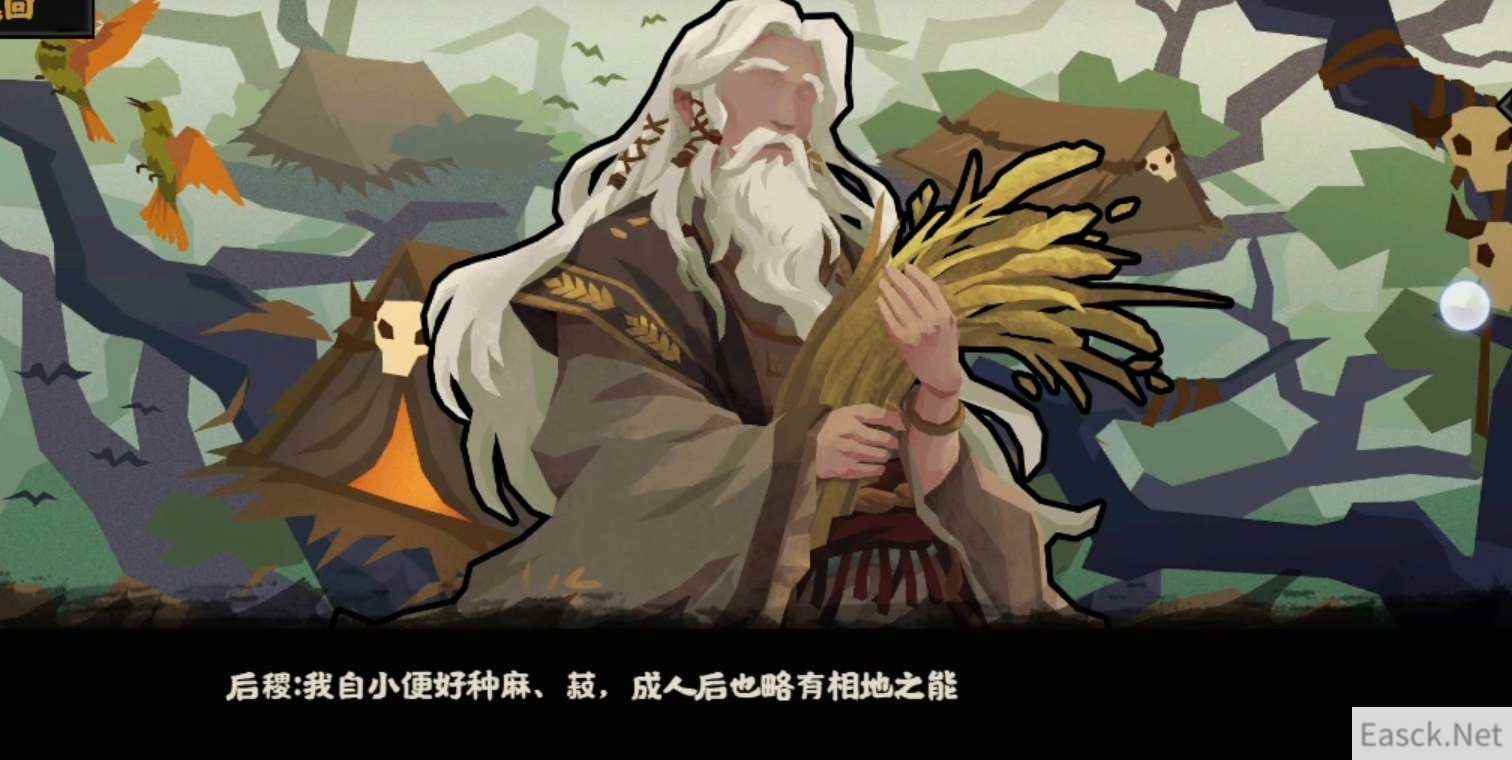 无悔华夏后稷技能一览
