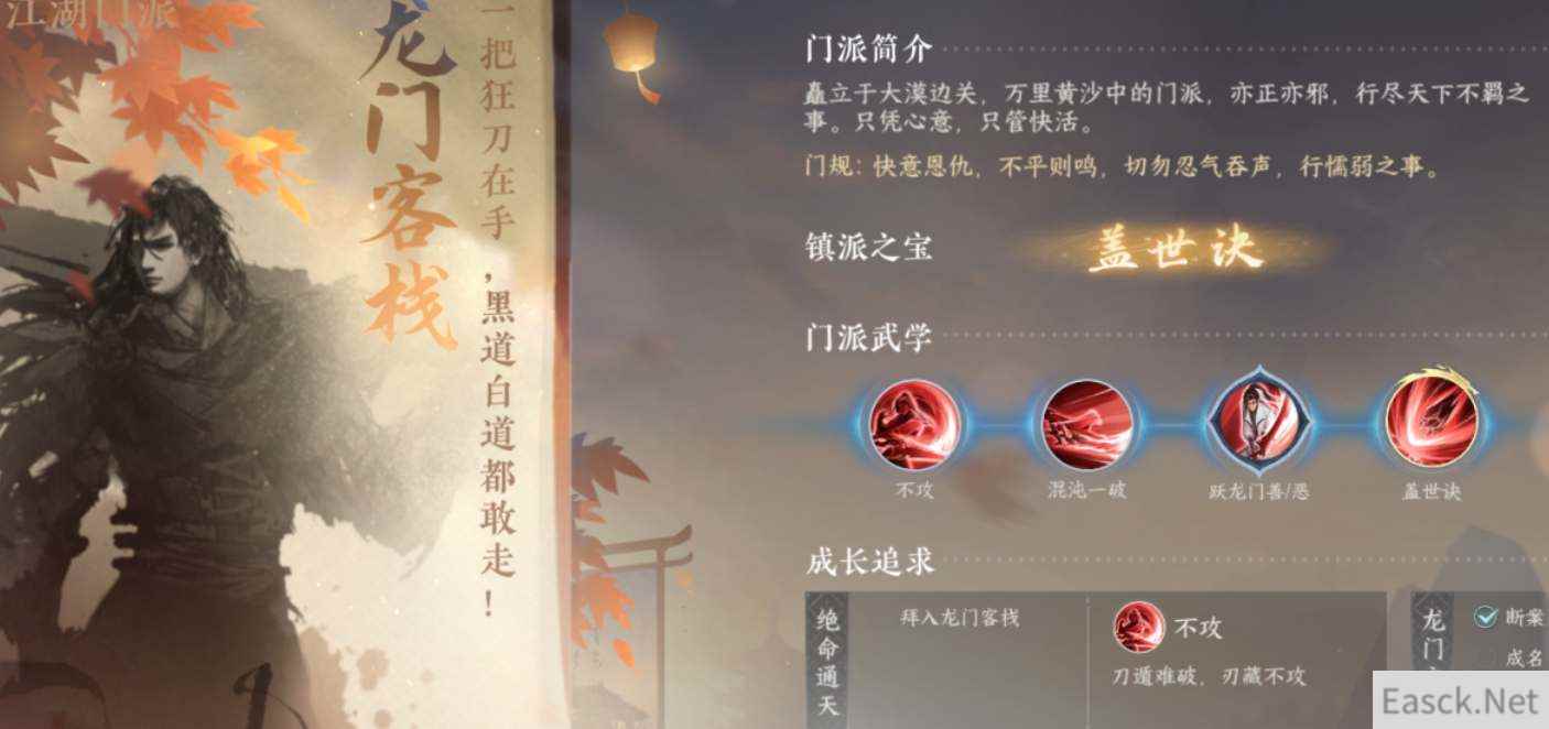 逆水寒手游龙门客栈加入方法