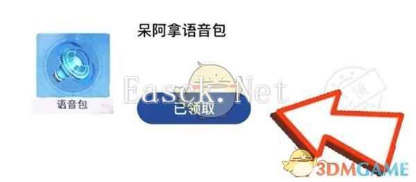 《王者荣耀》我嘞个豆语音包怎么获取