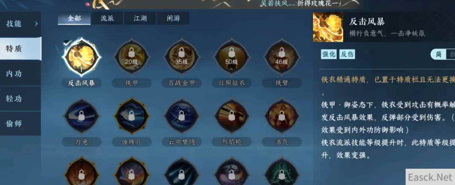 逆水寒手游铁衣技能加点攻略