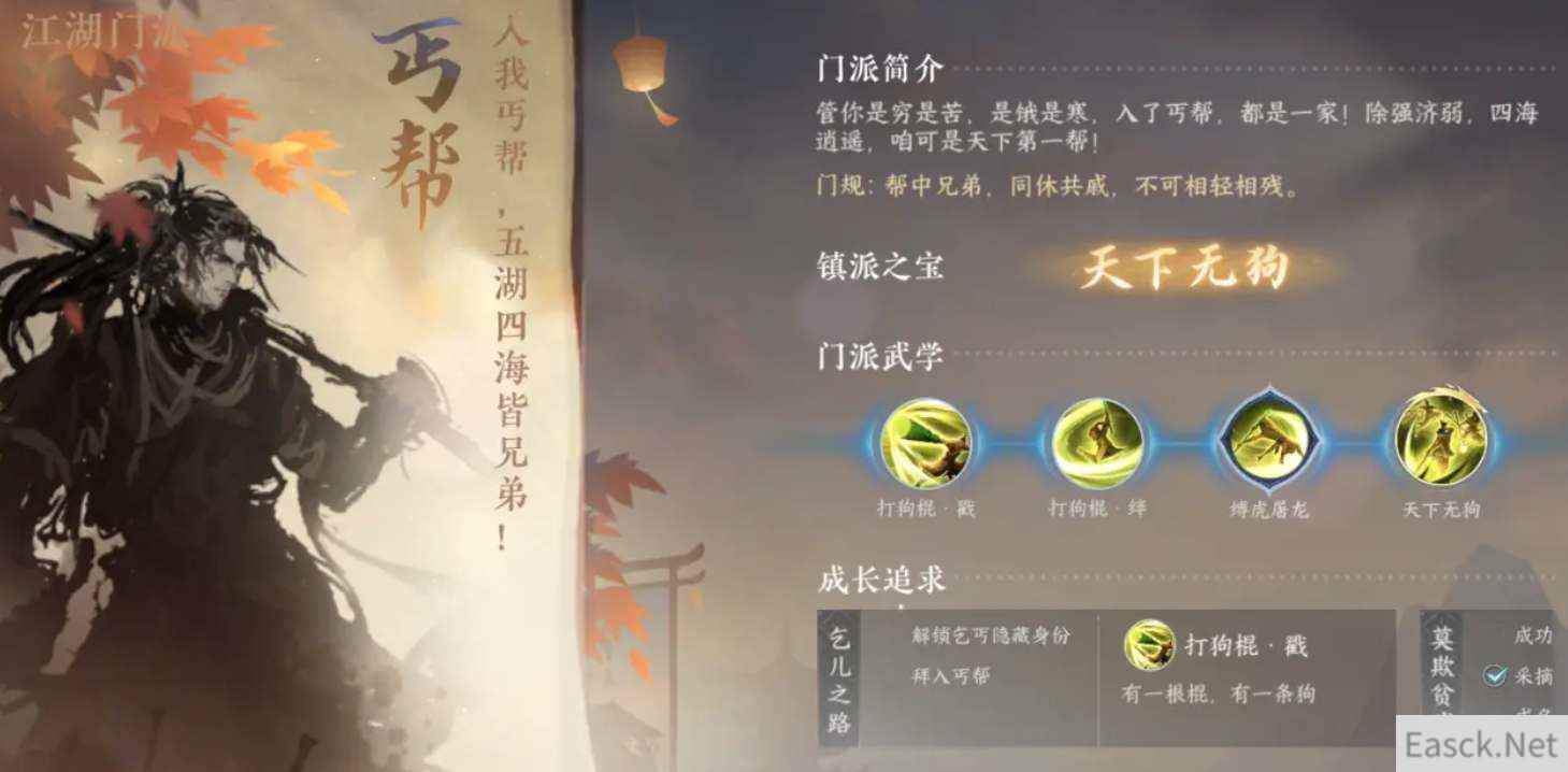 逆水寒手游丐帮如何加入