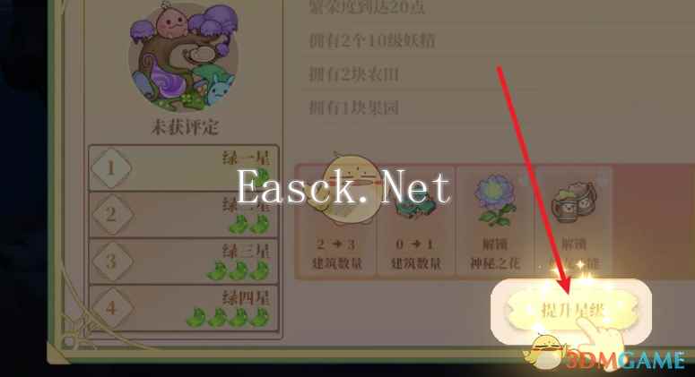 《织梦森林》提升村庄星级方法