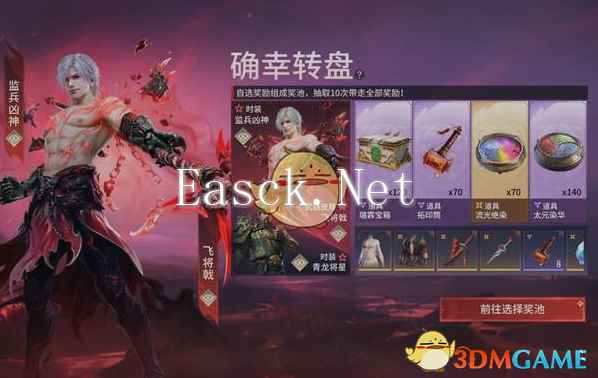 《永劫无间手游》S3确幸转盘玩法