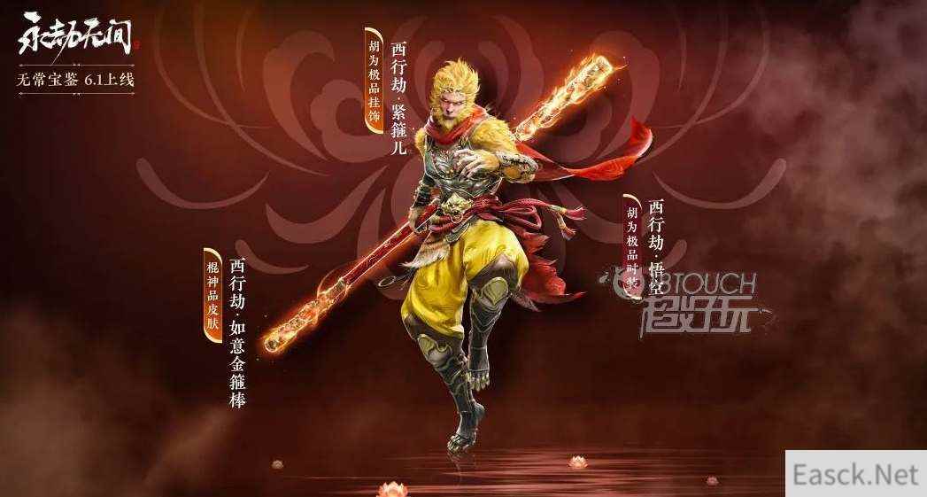 永劫无间无常宝鉴奖励一览