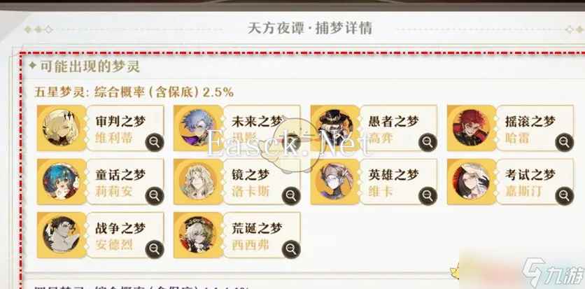 《无尽梦回》查看捕梦详情方法